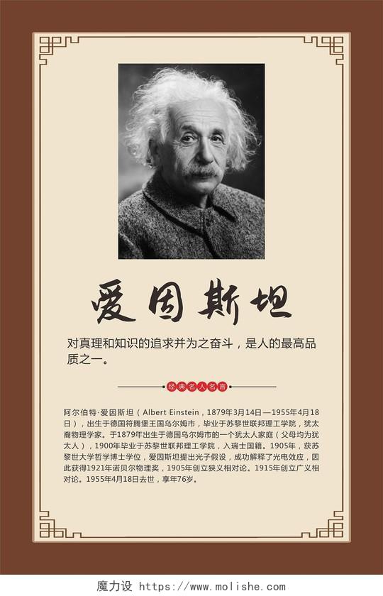 名人名言中国风中式名言警句爱因斯坦边框名人名言海报